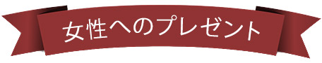 ladies-jewelry-present-banner