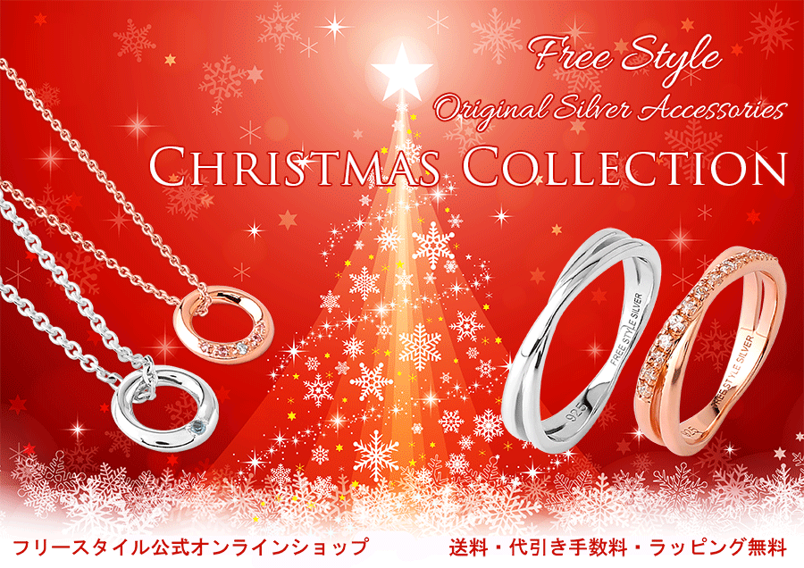 フリースタイルクリスマスバナー２０２０年